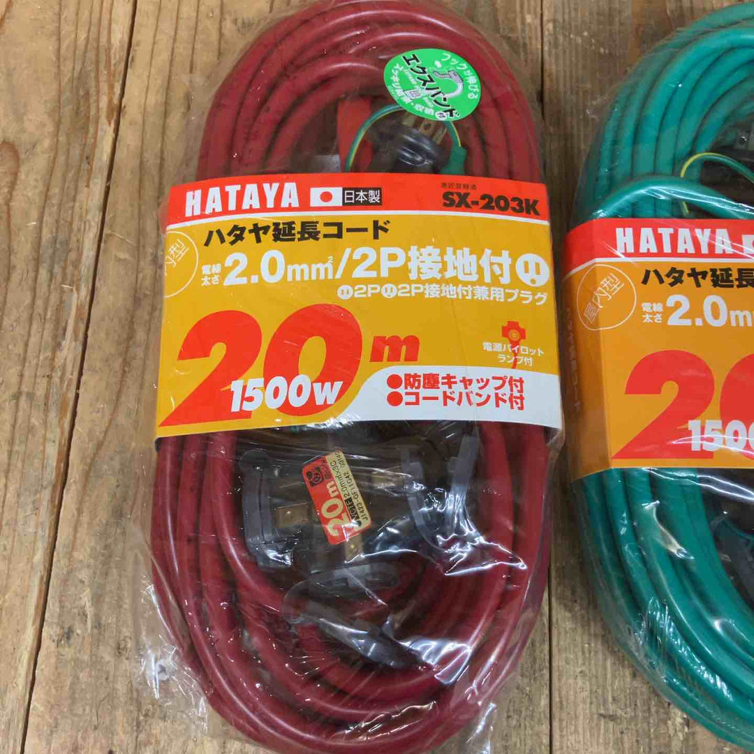 【未使用品】ハタヤ(HATAYA) 2P接地付延長コード SX-203K 3個セット【所沢店】