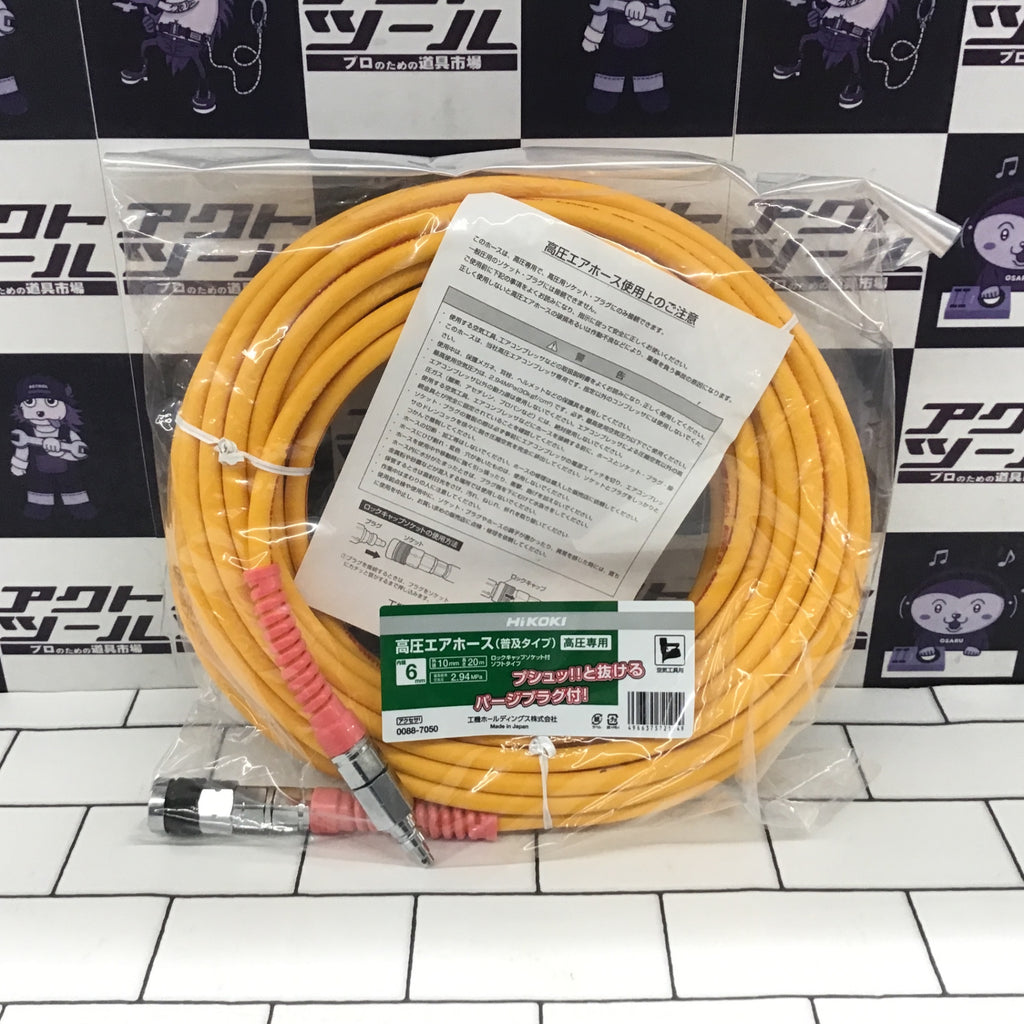 HiKOKI 高圧エアホース（6mmx15m ） （6mmx20m） 各1本（HiKOKI 高圧 