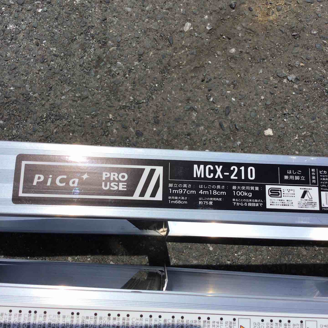 【現状品 / 店頭受取り限定】 ピカコーポレイション/Pica はしご兼用脚立 MCX-210 【鴻巣店】