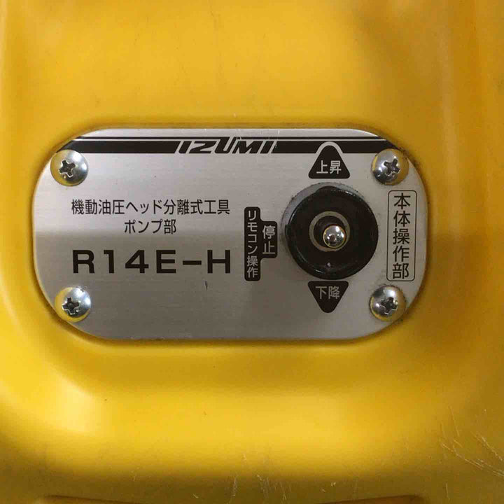 泉精器(IZUMI) 電動式油圧ポンプ R14E-H【町田店】
