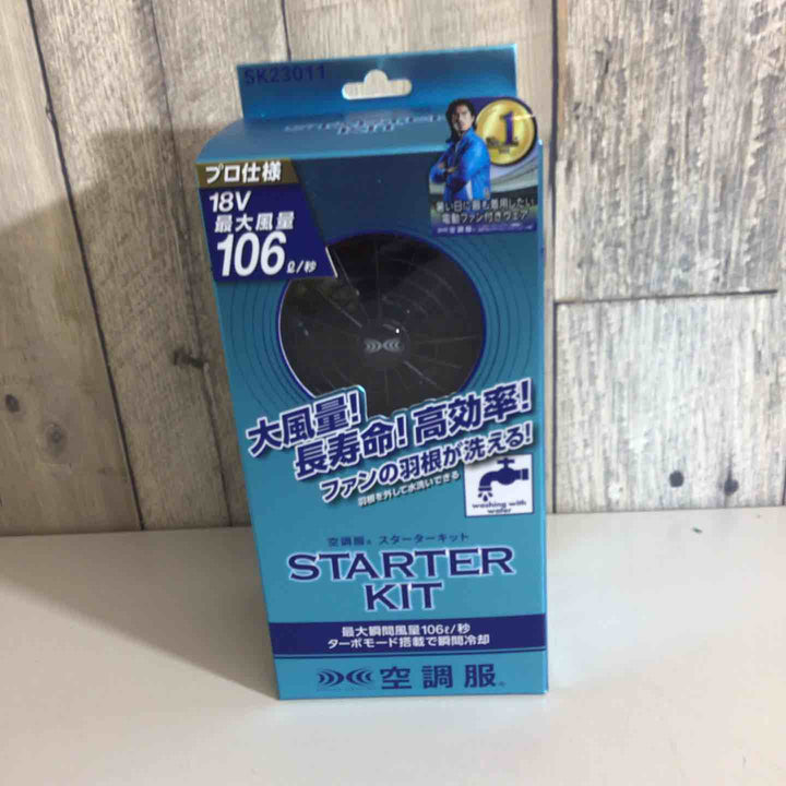 空調服 空調服用スターターキット ブラック 18V (ファン2個+ケーブル+バッテリーセット) SK23011K90 8214506【戸田店】