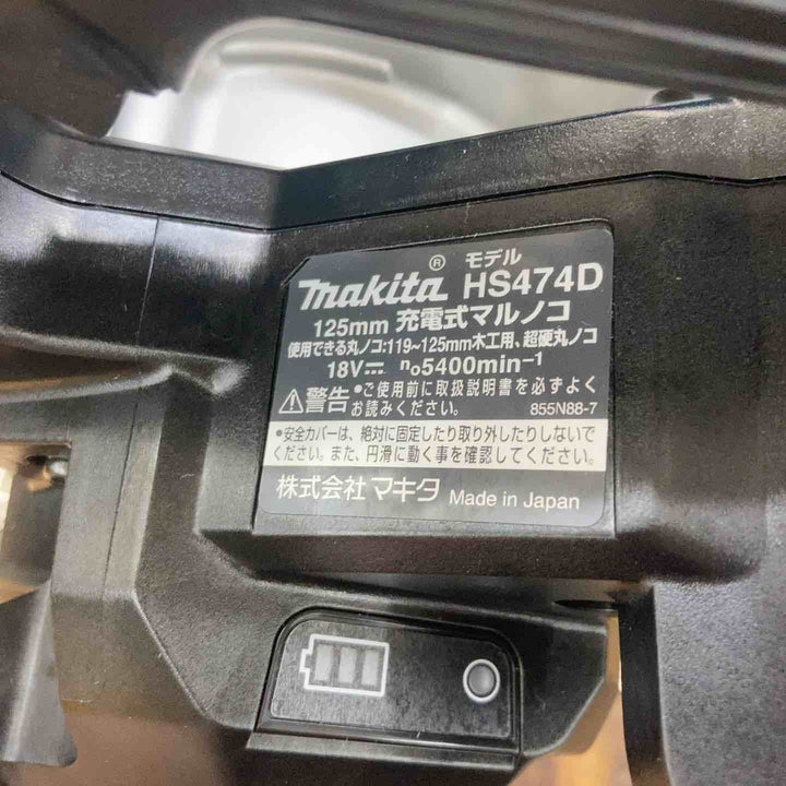 ★マキタ(makita) コードレス丸のこ HS474DRGXB【柏店】