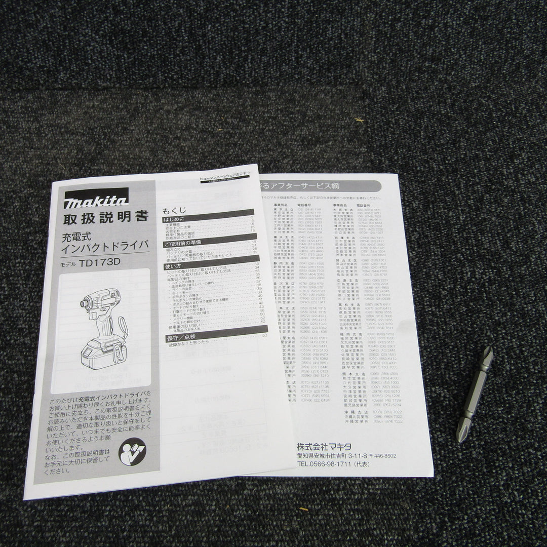 【未使用品】 マキタ/makita コードレスインパクトドライバー TD173DRGXB 【鴻巣店】