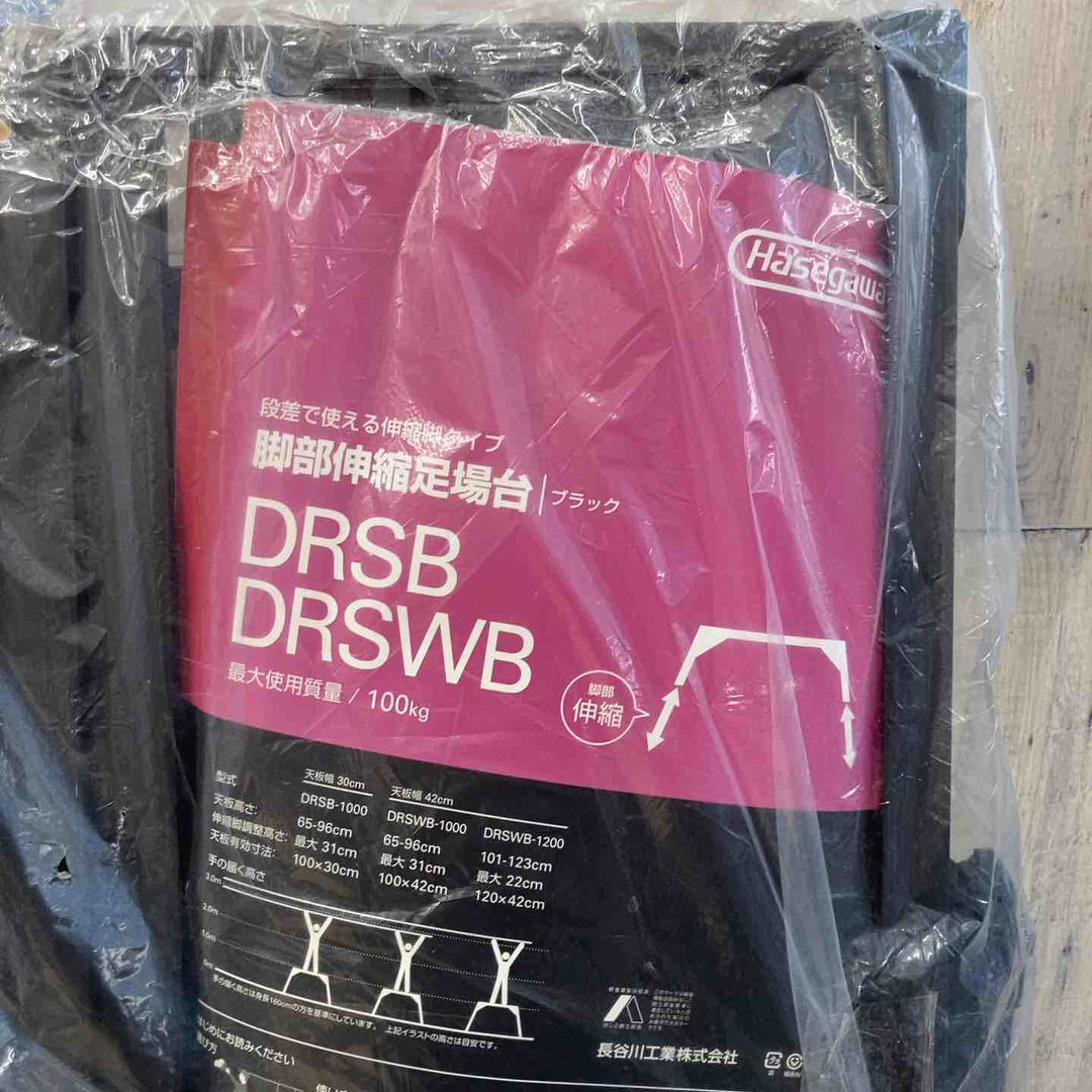 【未使用(店頭展示品)】◇長谷川工業(Hasegawa) BLACK LABEL 脚部伸縮足場台ブラック DRSWB-1000【東大和店】