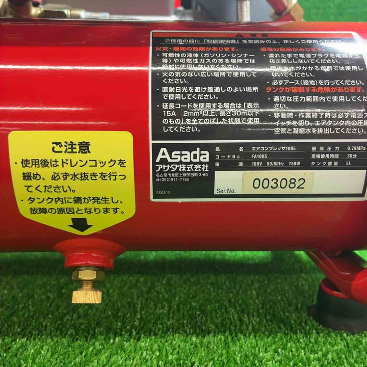 【中古品】 アサダ(Asada) 常圧コンプレッサー 1005 (FA1005) 【藤沢店】