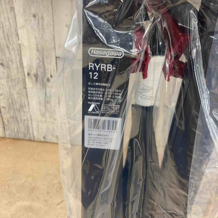 【未使用(店頭展示品)】長谷川工業(Hasegawa) はしご兼用伸縮脚立(上部操作・ワンタッチバー付) ブラックシャガマン 4段 RYRB-12【東大和店】