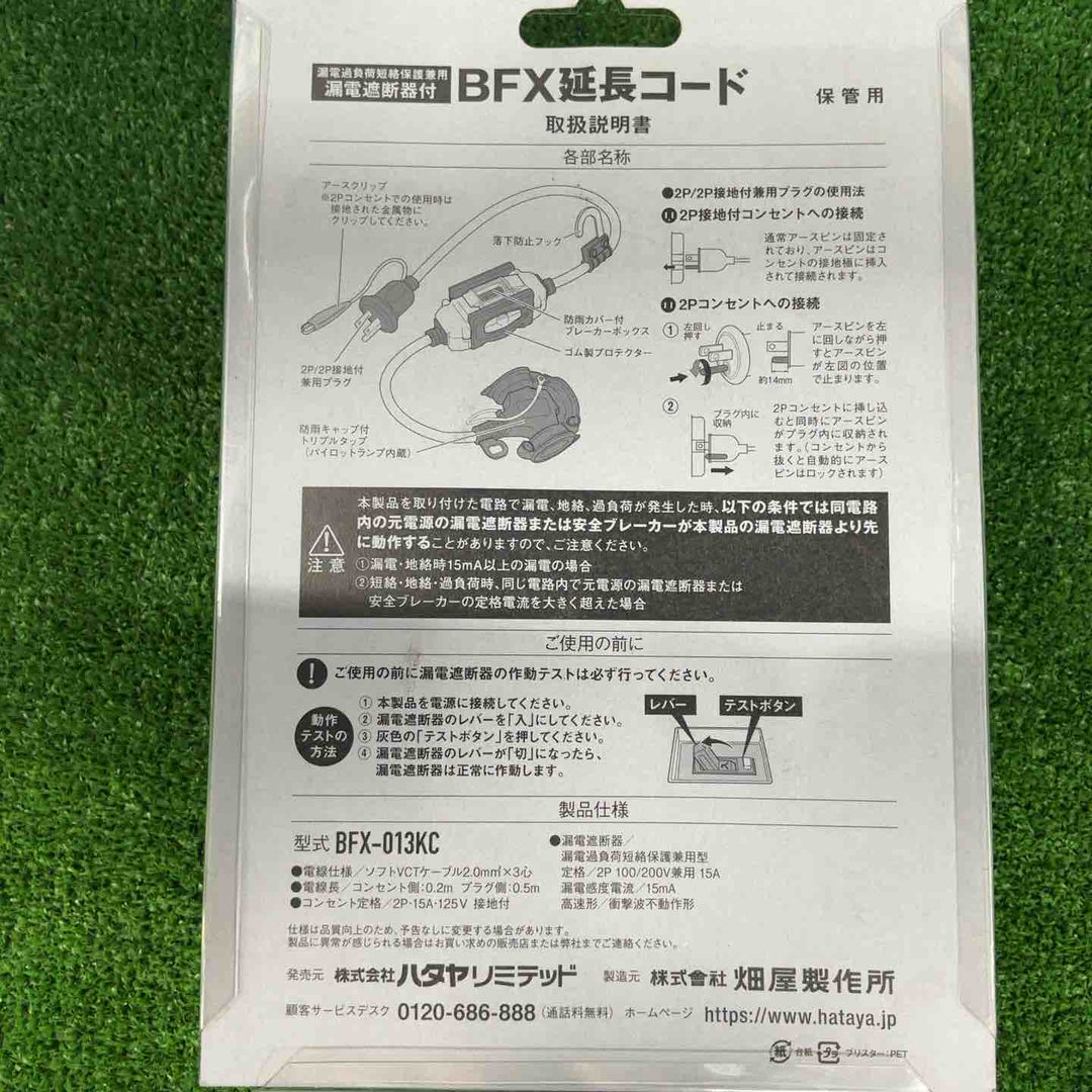 ☆ハタヤ ブレーカー付き延長コード BFX-013KC【草加店】