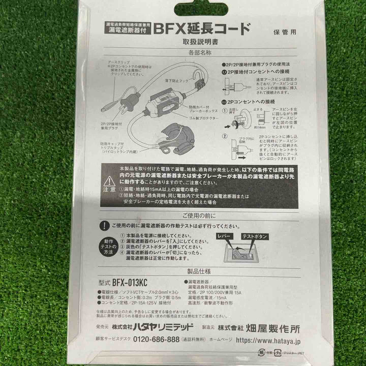 ☆ハタヤ ブレーカー付き延長コード BFX-013KC【草加店】