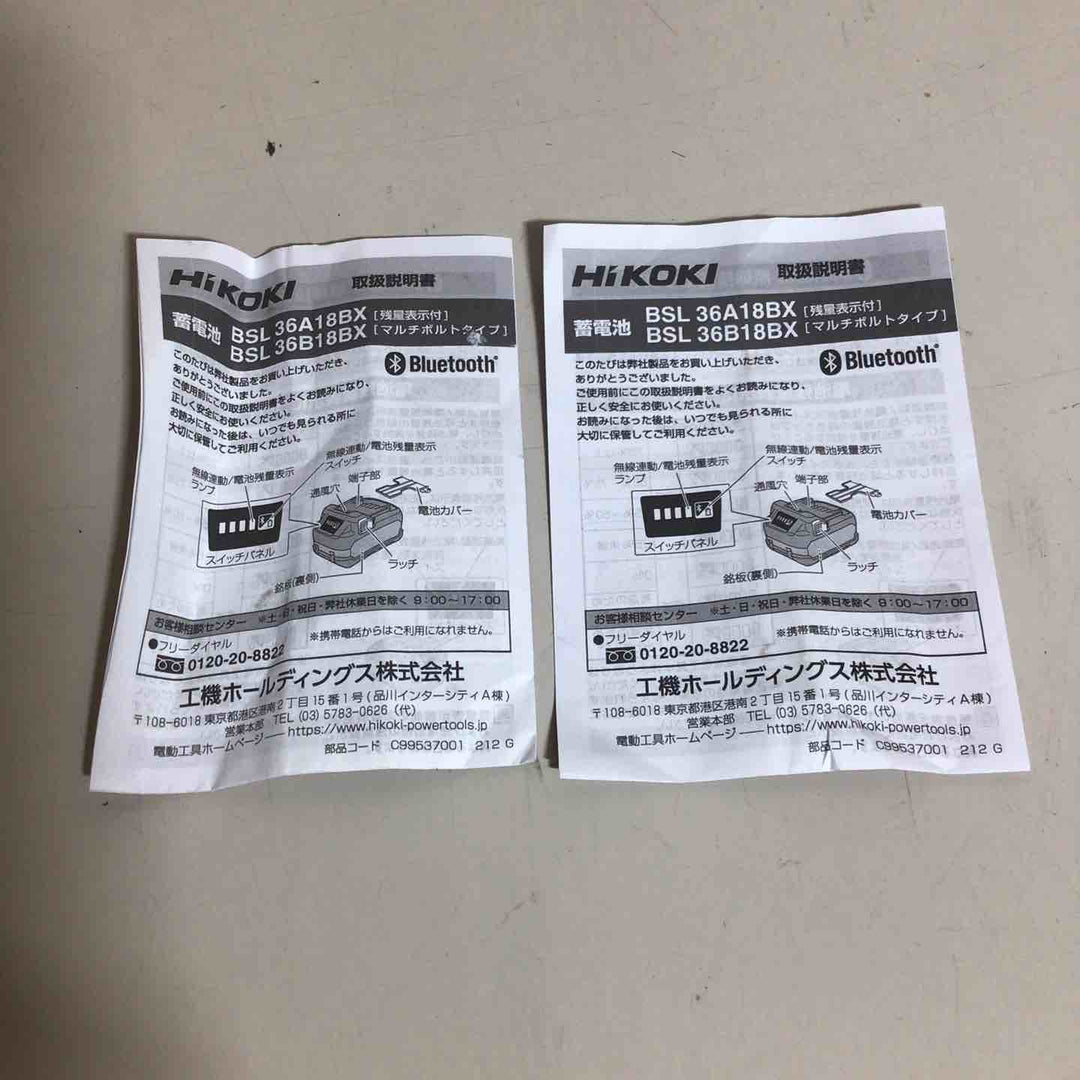 ハイコーキ(HIKOKI ※旧:日立工機) リチウムイオンバッテリー 36V/2.5Ah BSL36A18BX 2個セット【戸田店】