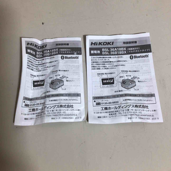 ハイコーキ(HIKOKI ※旧:日立工機) リチウムイオンバッテリー 36V/2.5Ah BSL36A18BX 2個セット【戸田店】