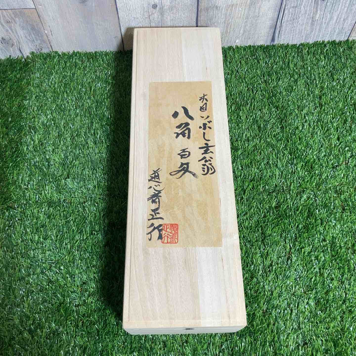 ◇道心斎正行 木目玄翁(八角)正行作柄付【戸田店】