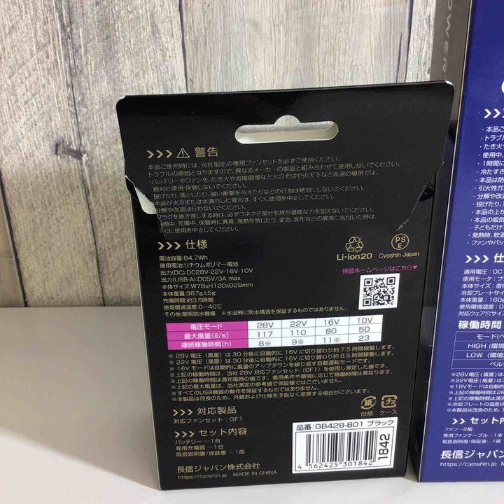 【未使用品(未開封)】長信ジャパン GP980-B スクランブルブラック ペルチェ一体型ファン+バッテリーセット GB428-BO1【戸田店】