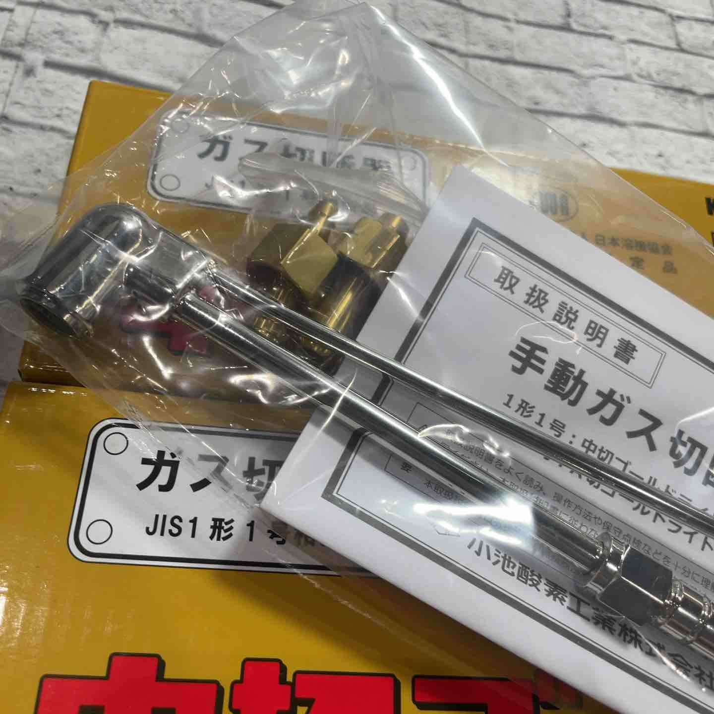 ◇小池酸素 ガス切断機 中切ゴールドライトⅡ GL 3個セット【川口店