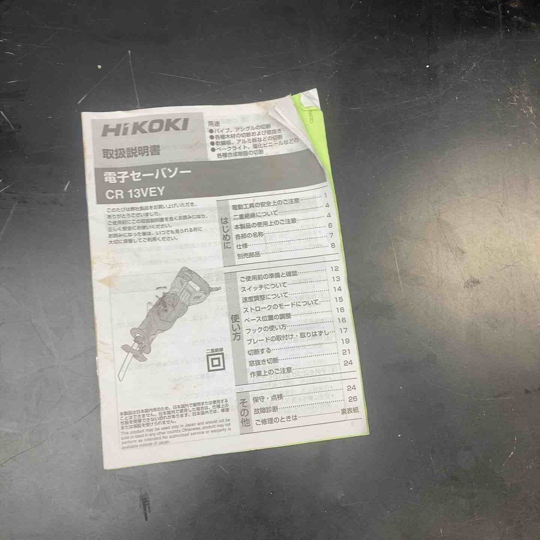 【中古品】ハイコーキ(HIKOKI ※旧:日立工機) セーバーソー CR13VEY 動作確認済み【川越店】