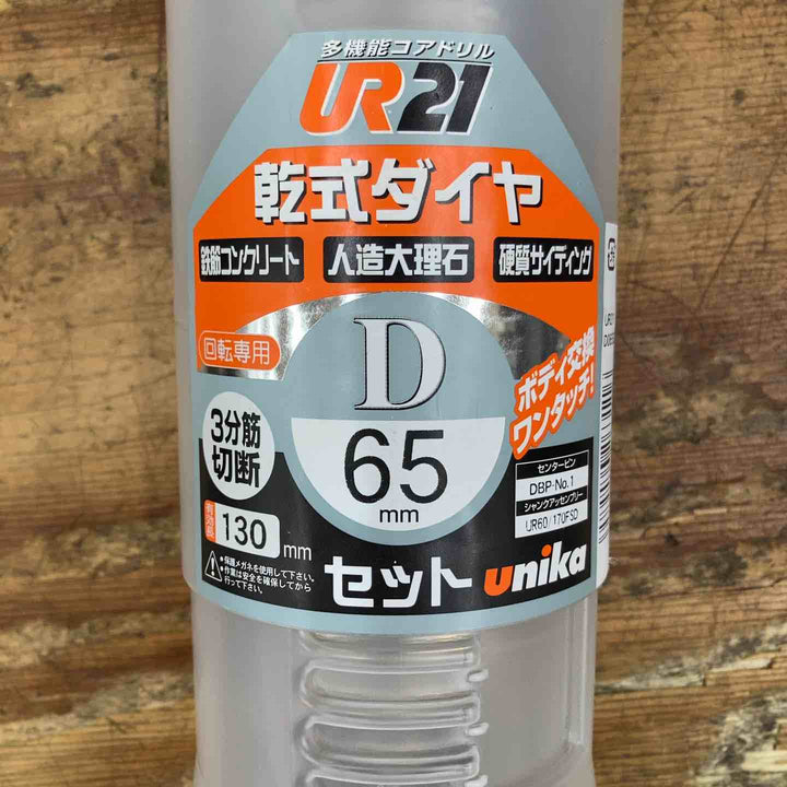 送料無料【未使用品】ユニカ 乾式 多機能コアドリル 65mm UR21-D065SD【柏店】