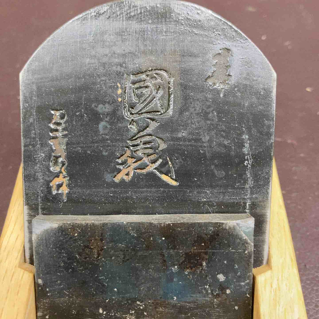 【未使用(店頭展示品)】鉋(かんな) 國義 刀工重明作 【東大和店】