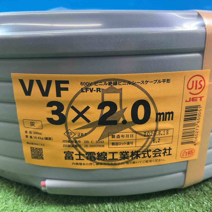 富士電線工業 VVFケーブル 3X2.0mm 100m巻 黒 白 赤【岩槻店】
