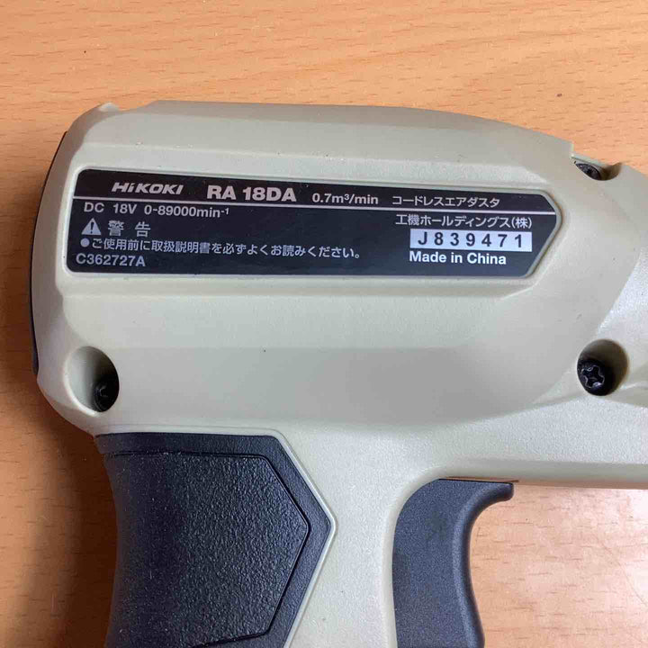 ◇ハイコーキ(HIKOKI ※旧:日立工機) コードレスエアダスタ RA18DA (NNB)【越谷店】