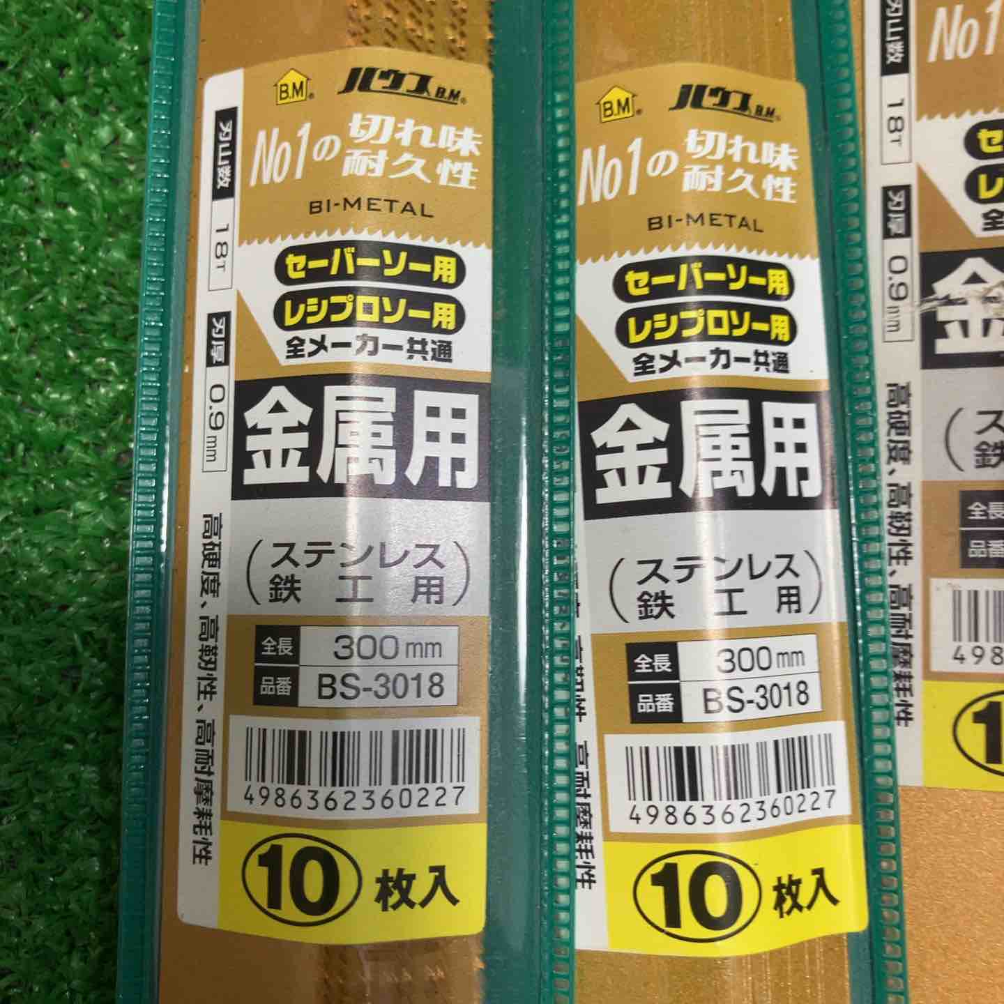 未使用 ハウスBM バイメタルセーバーソーブレード BS-2014 金属用 200mm 計50枚セット ハウスB.M バイメタルセーバーソーブレード 10枚入り 300×18 BS3018 10