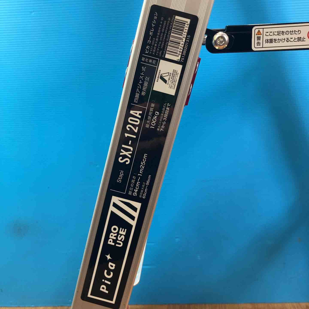 【美品】ピカ Pica 四脚アジャスト式専用脚立 SXJ-120A 上部で伸縮操作可能！【岩槻店】