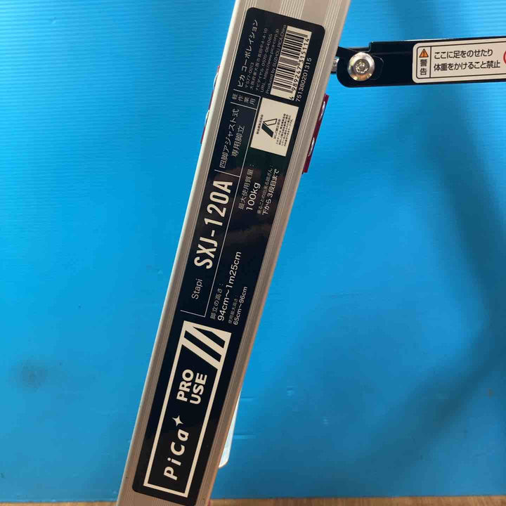 【美品】ピカ Pica 四脚アジャスト式専用脚立 SXJ-120A 上部で伸縮操作可能！【岩槻店】