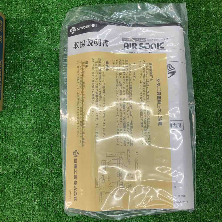 日東工器 エアーグラインダー エアソニック AL-55A【川越店】