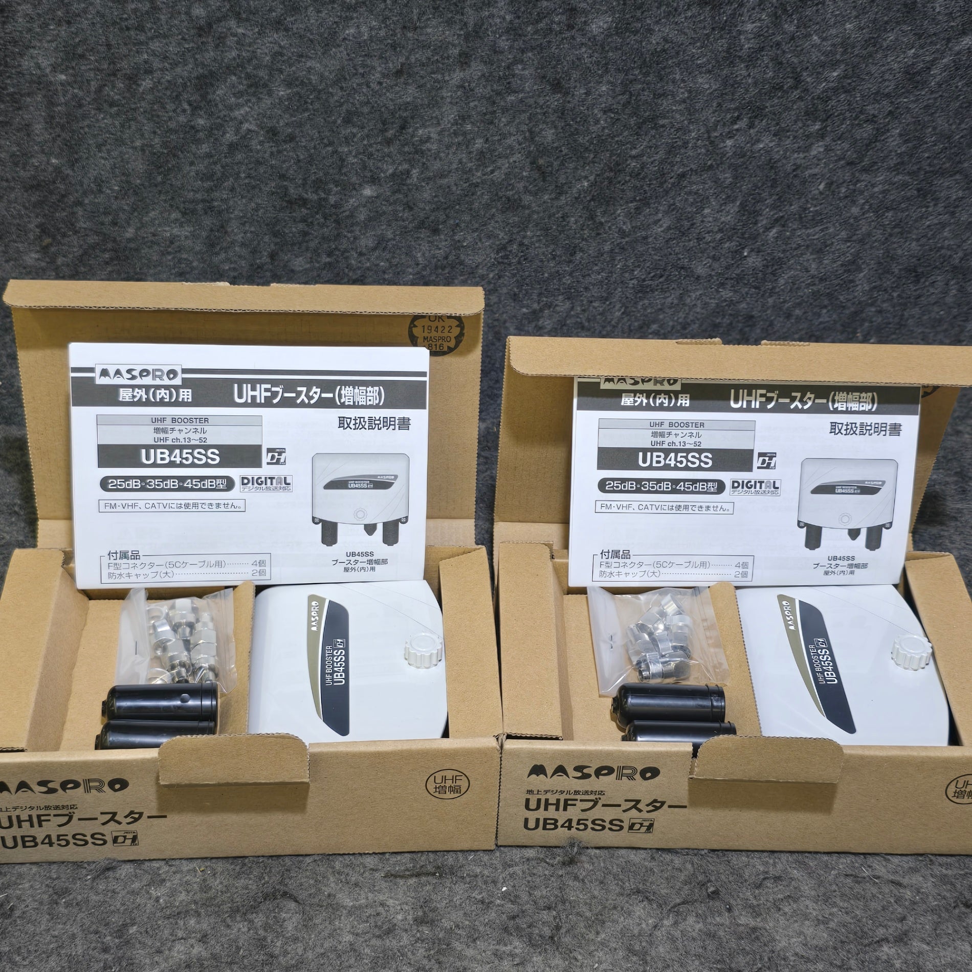 未使用品・2台まとめ売り！】MASPRO マスプロ UHFブースター