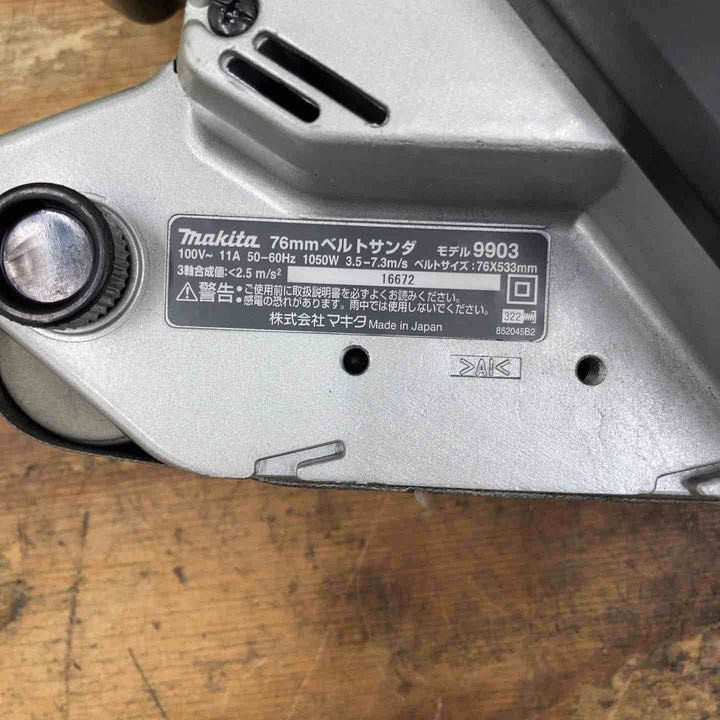 ◇マキタ(makita) ベルトサンダ 9903【柏店】
