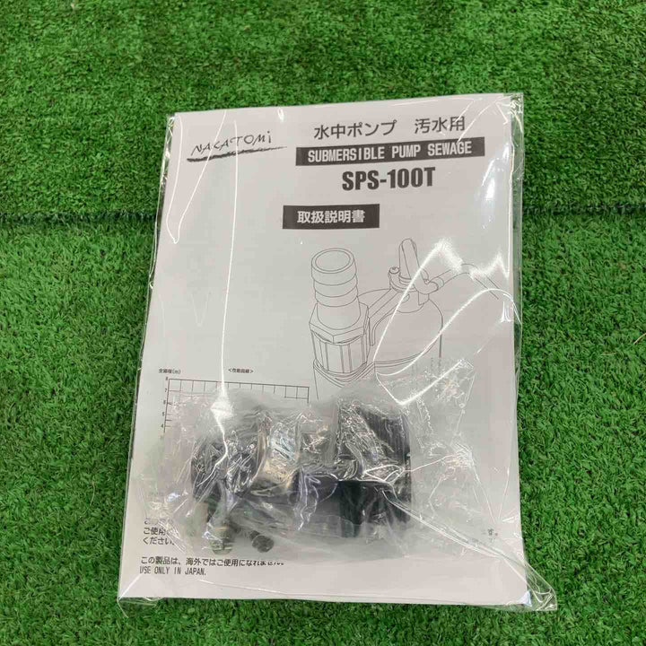 【中古美品】 ナカトミ/NAKATOMI 水中ポンプ 汚水用 口径32mm・SPS-100T 【桶川店】