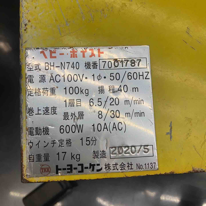 ◇TKK(トーヨーコーケン) ベビーホイスト 100kg 40m BH-N740【川越店】