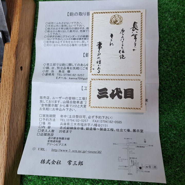 【美品】三代目 常三郎 寸八鉋 共裏 かんな カンナ【岩槻店】
