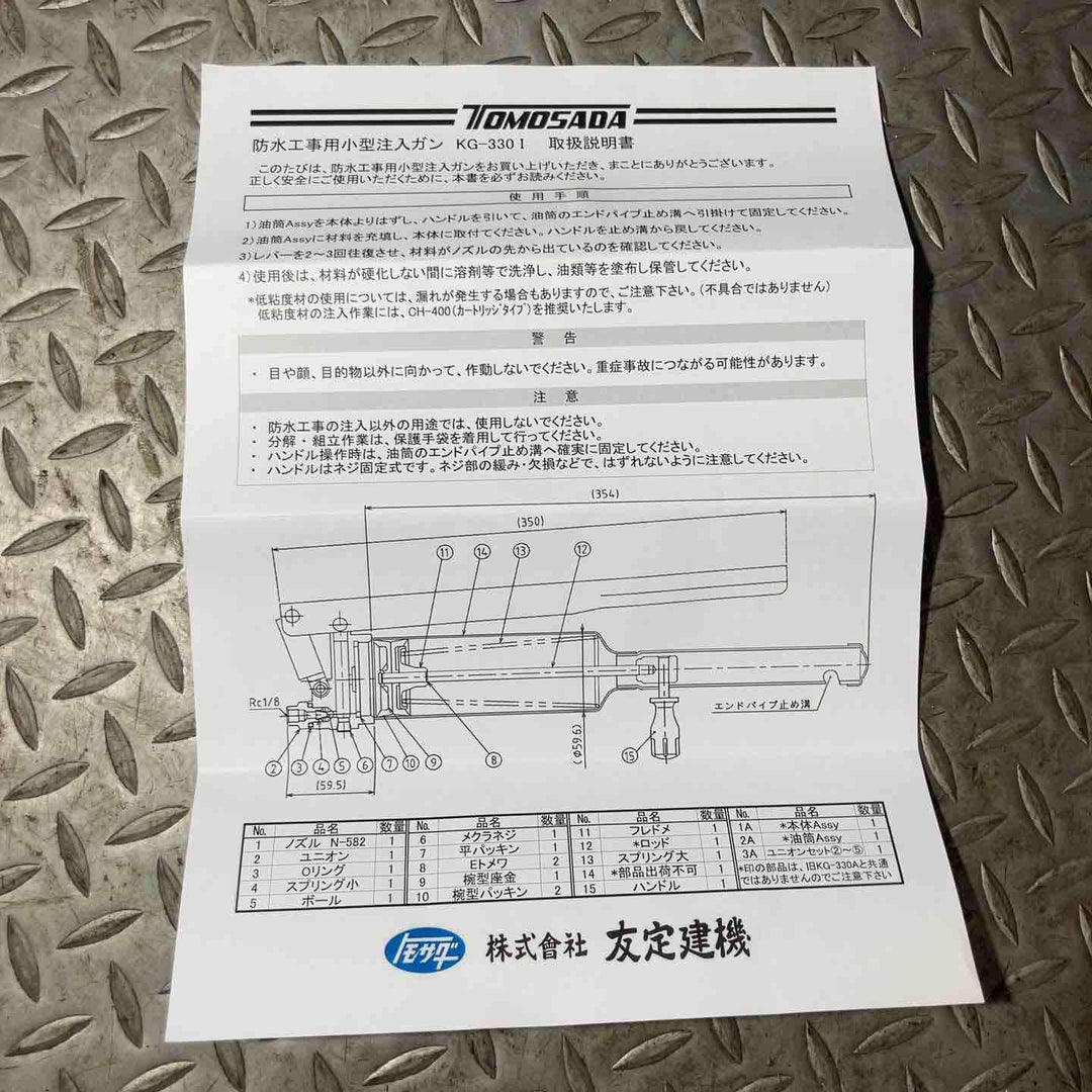 ◇友定 注入ポンプＫＧ-330Ｉ【草加店】