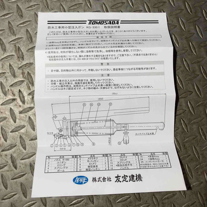 ◇友定 注入ポンプＫＧ-330Ｉ【草加店】