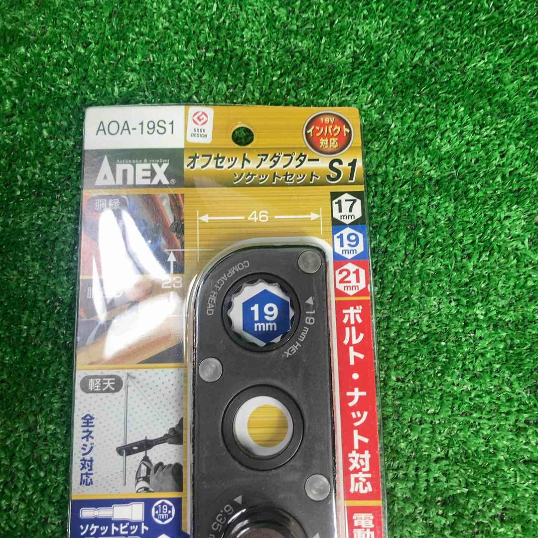 ▼アネックス/Anex オフセットアダプターソケットセット AOA-19S1【川崎店】