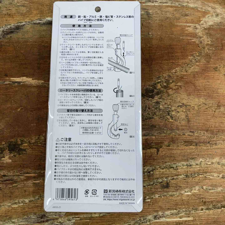 SK パイプカッターワンタッチロックタイプ L-67【柏店】