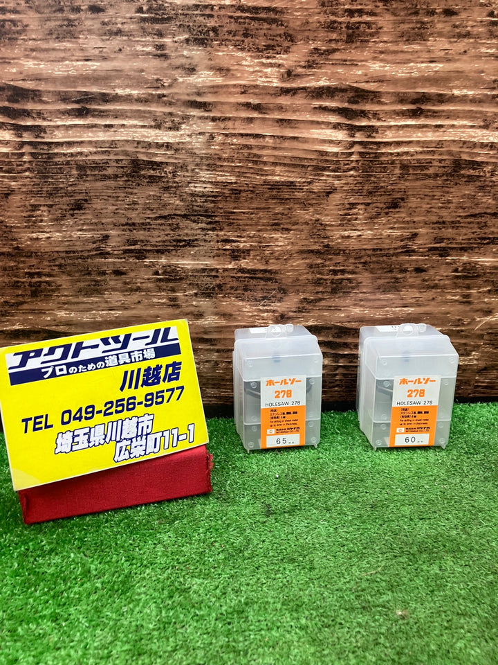 ミヤナガ HOLESAW ホールソー Φ65mm(278065) Φ60mm(278060) 2個セット ステンレス/鋼板/銅板用【川越店】