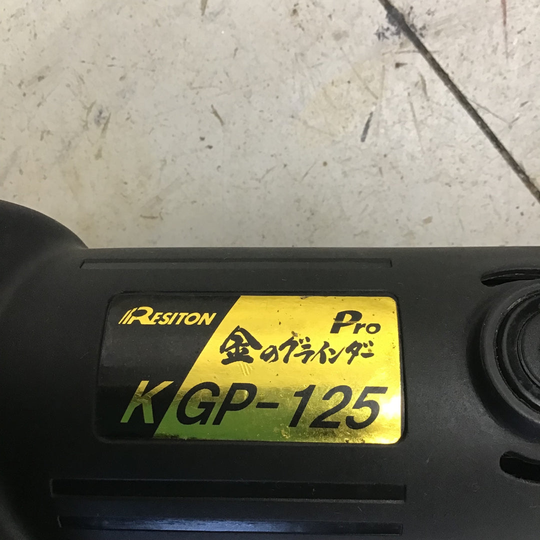 【中古品】RESITON 金のディスクグラインダーPro KGP-125 【鴻巣店】