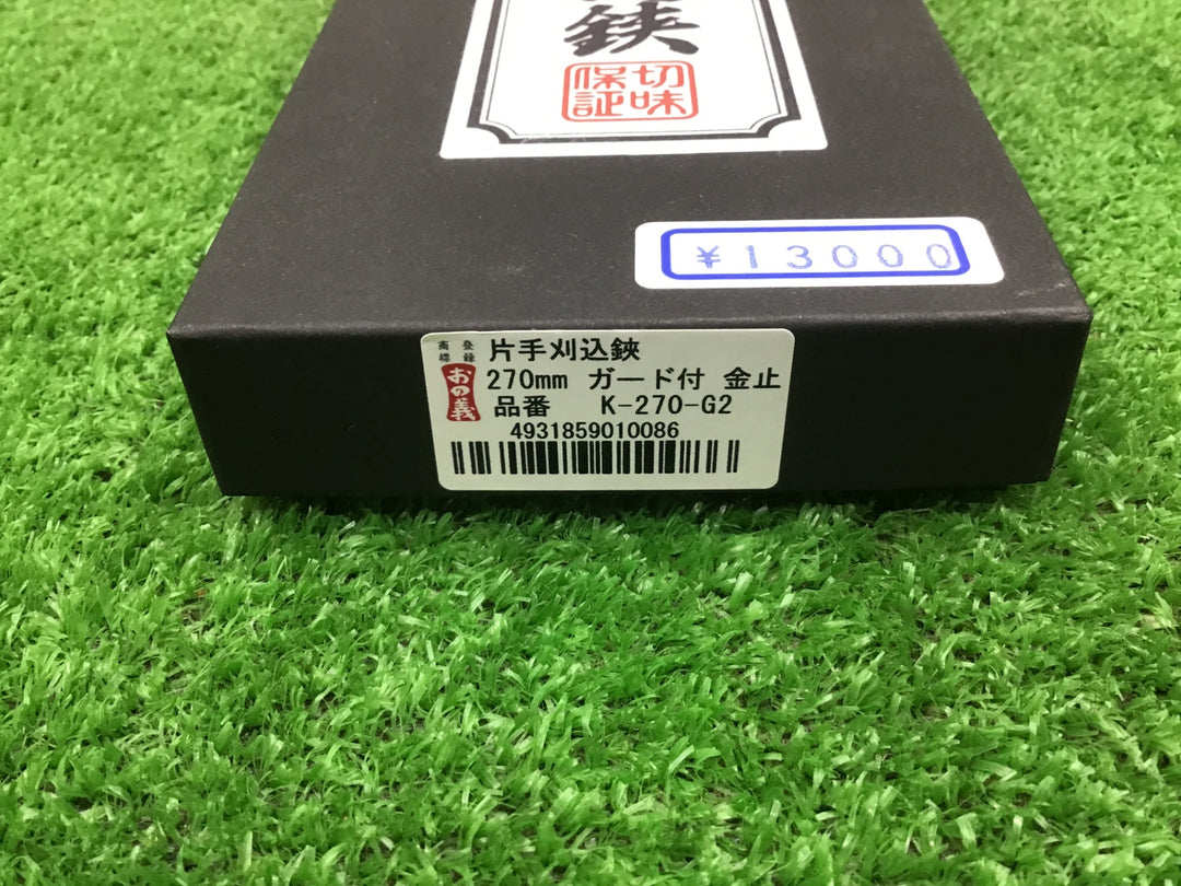 おの義刃物 片手刈込鋏 ガード付 K-270-G2 (箱入り)【富山店】◇H