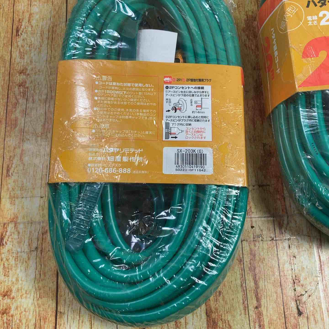 ハタヤ(HATAYA) 屋内用SX延長コード 20m 2P接地3個口コンセント  SX-203K(G) 2個セット【川崎店】