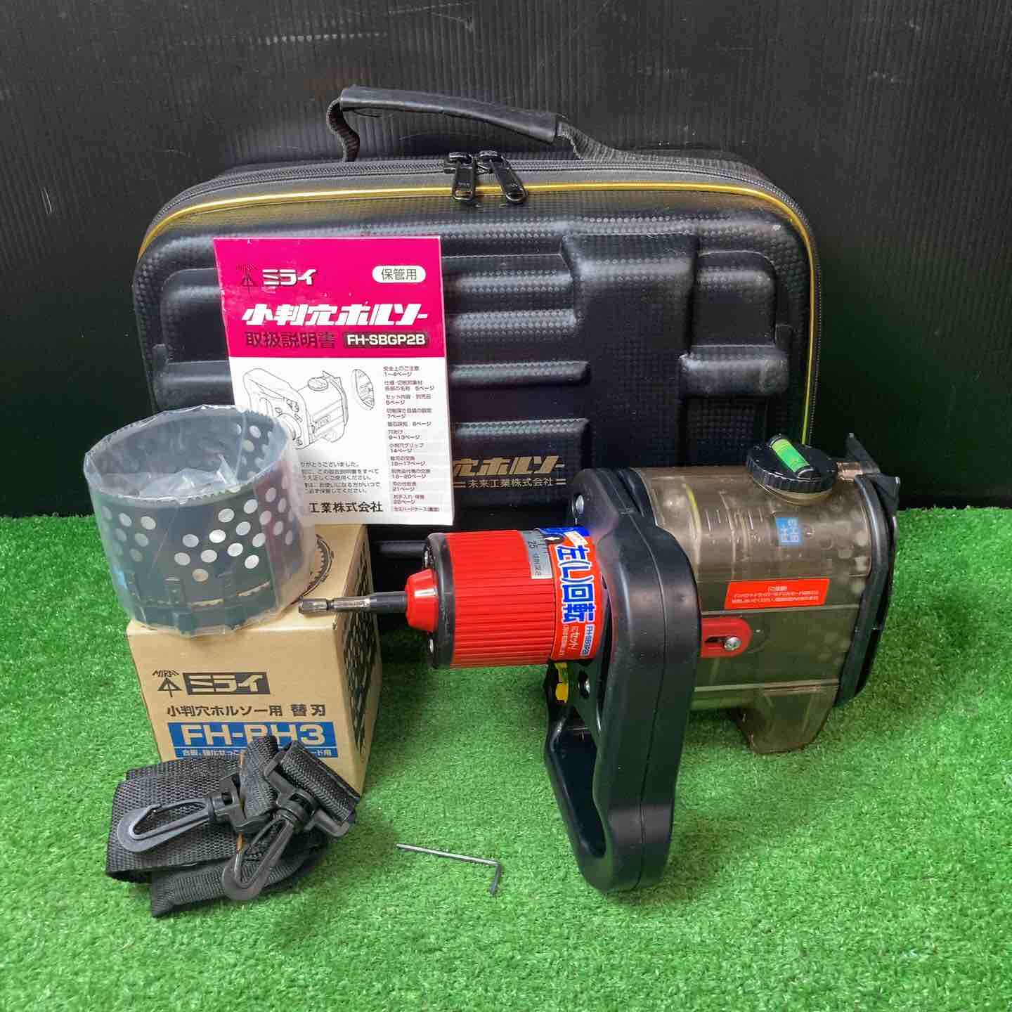 ◇未来工業 小判穴ホルソー FH-SBGP2B セミハードケース付【岩槻店