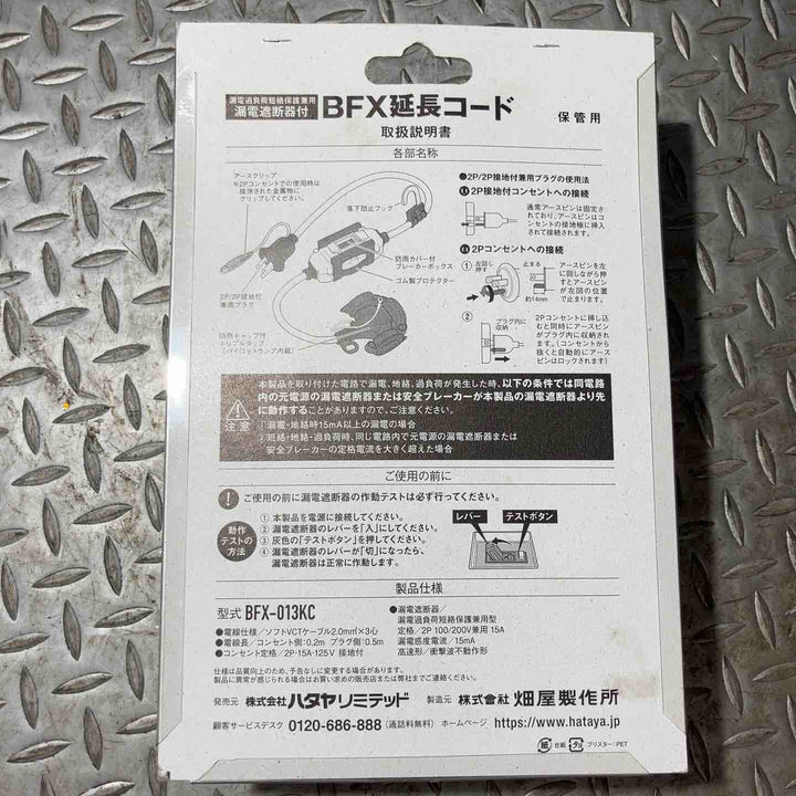 ☆ハタヤ ブレーカー付き延長コード BFX-013KC【草加店】