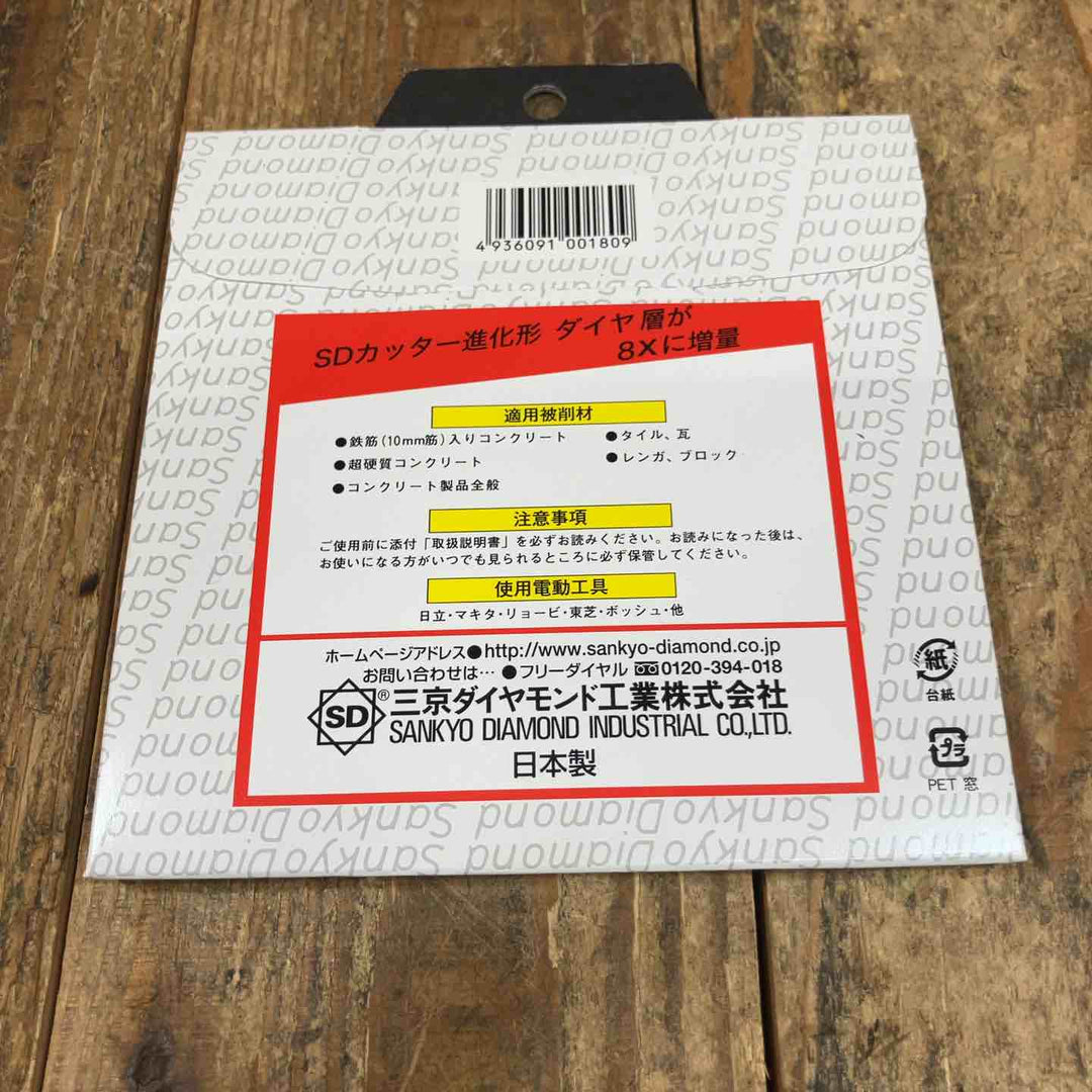 三京ダイヤモンド(SANKYO) SD-RX4 SDカッター8X 105mm 10枚セット【所沢店】