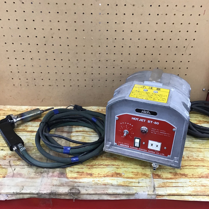 rich 塩ビ溶接機 HOT JET ST-80【川崎店】