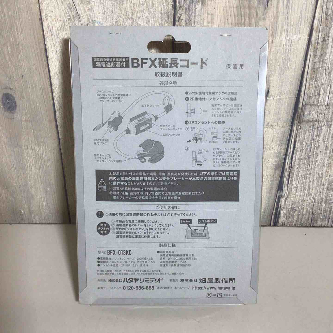 ☆ハタヤ ブレーカー付き延長コード BFX-013KC【戸田店】
