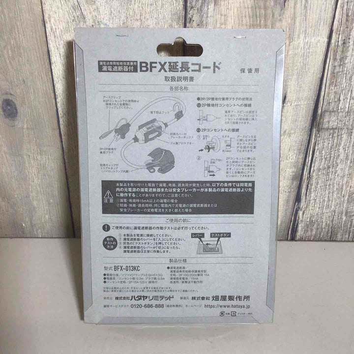 ☆ハタヤ ブレーカー付き延長コード BFX-013KC【戸田店】