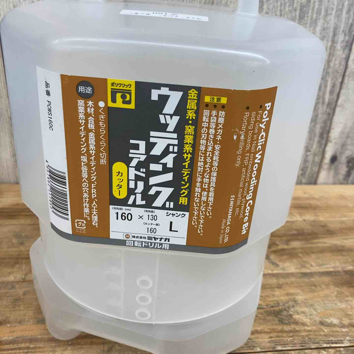 ミヤナガ(Miyanaga) ウッディングコアドリル(カッター)160 PCWS160C 【東大和店】