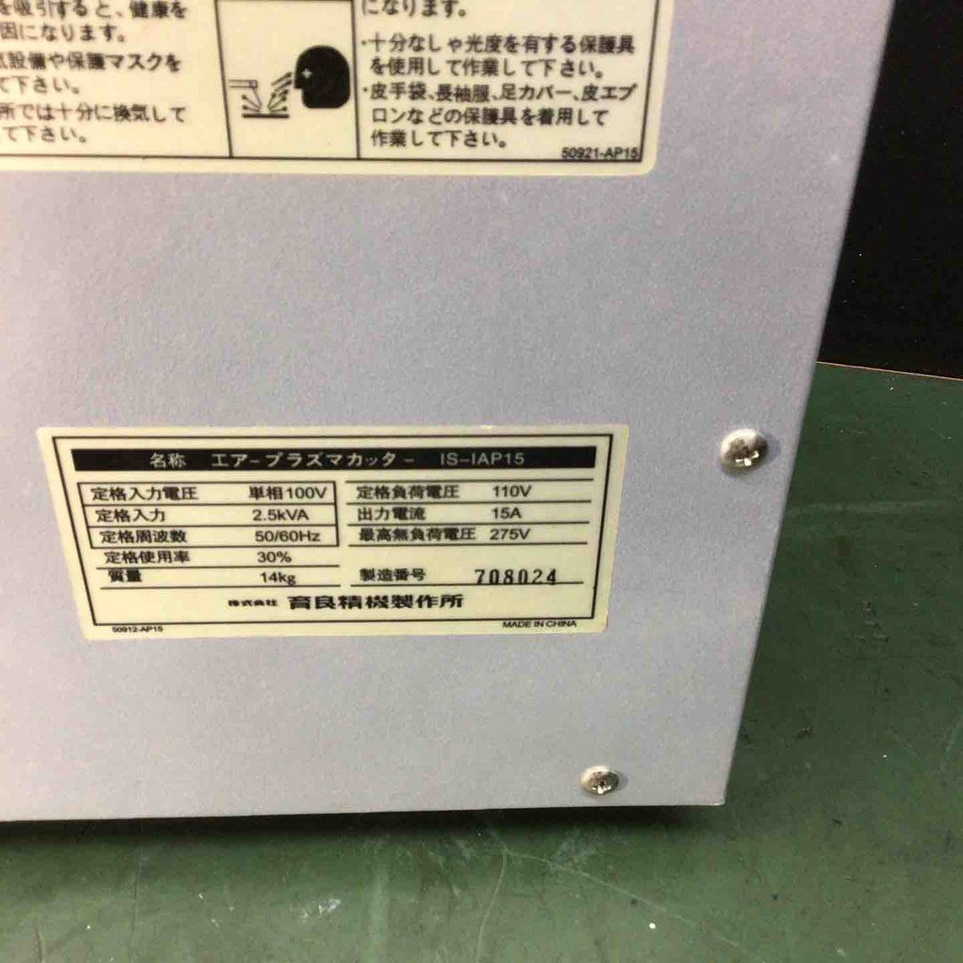 【美品】 イクラ エアープラズマカッター IS-IAP15 育良精機 IKURA 通電確認のみ【戸田店】