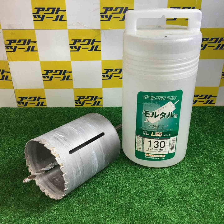 サンコーテクノ オールコアドリルL150 LVタイプ LV130/LV110SDS セット【越谷店】