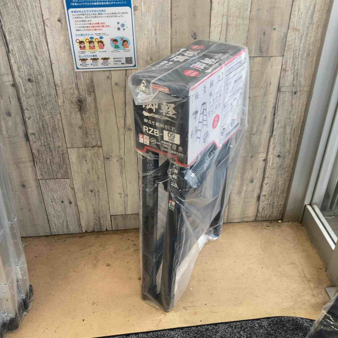 【未使用(店頭展示品)】◇長谷川工業(Hasegawa) 専用脚立 脚軽 BLACK 3段 RZB-09b (0.79m)【東大和店】