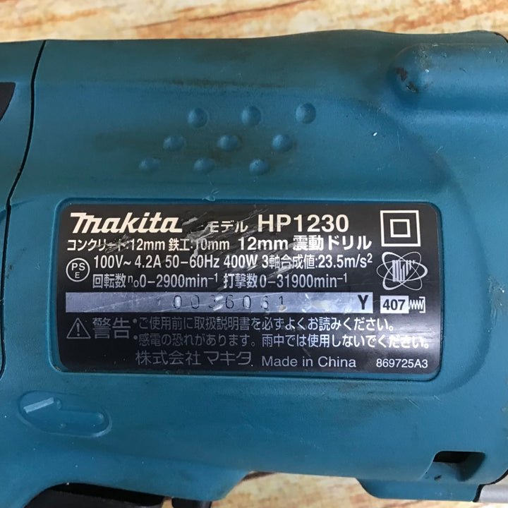 マキタ(makita) 振動ドリル HP1230【川崎店】